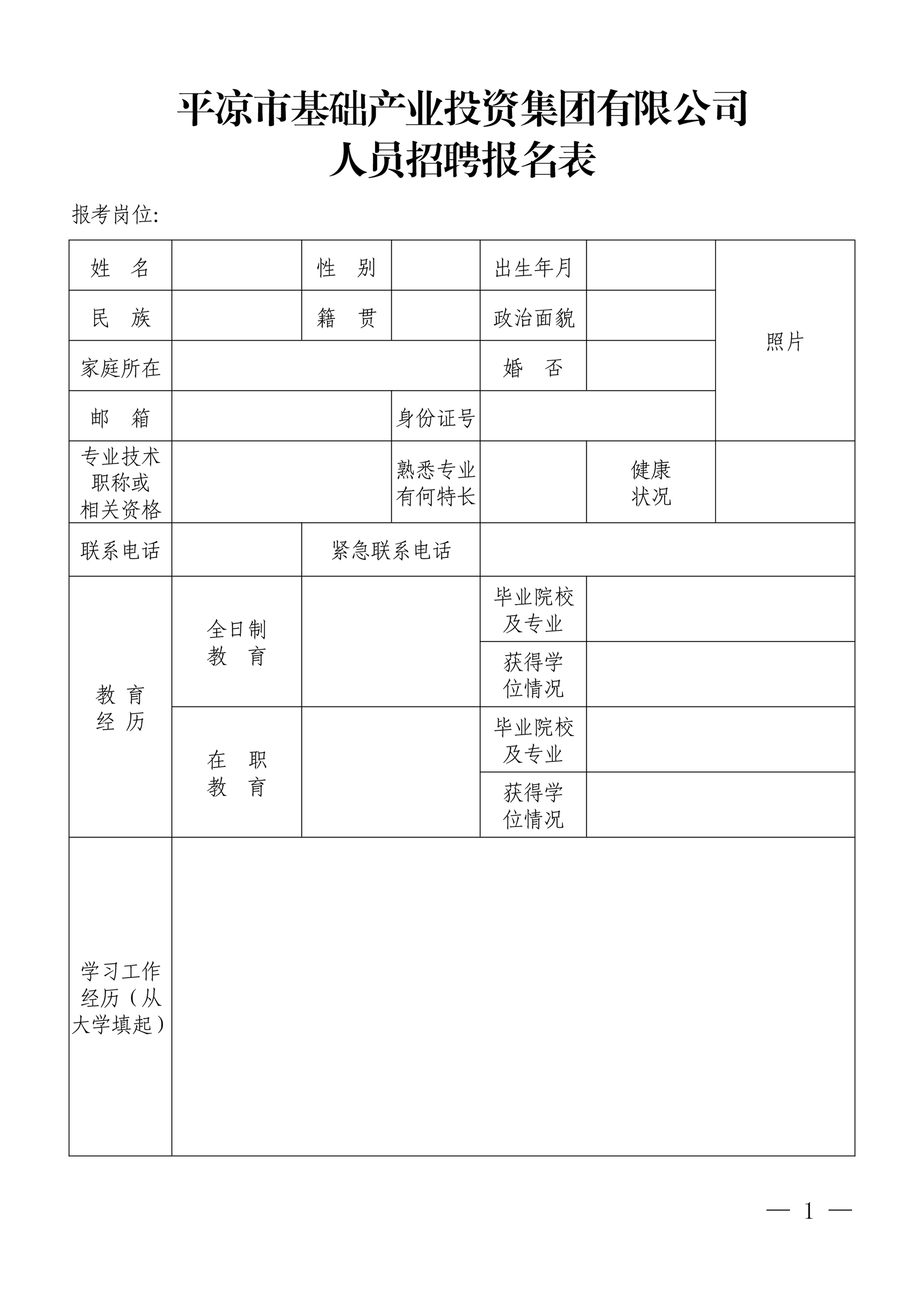 平?jīng)鍪谢A產(chǎn)業(yè)投資集團有限公司招聘公告(圖1)