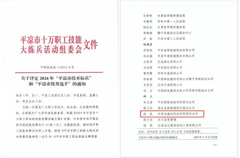 喜報！市產(chǎn)投集團泓盛達公司焊工趙欣榮獲2024年平?jīng)鍪惺f職工技能大練兵活動“平?jīng)鍪袃?yōu)秀選手”稱號(圖1)