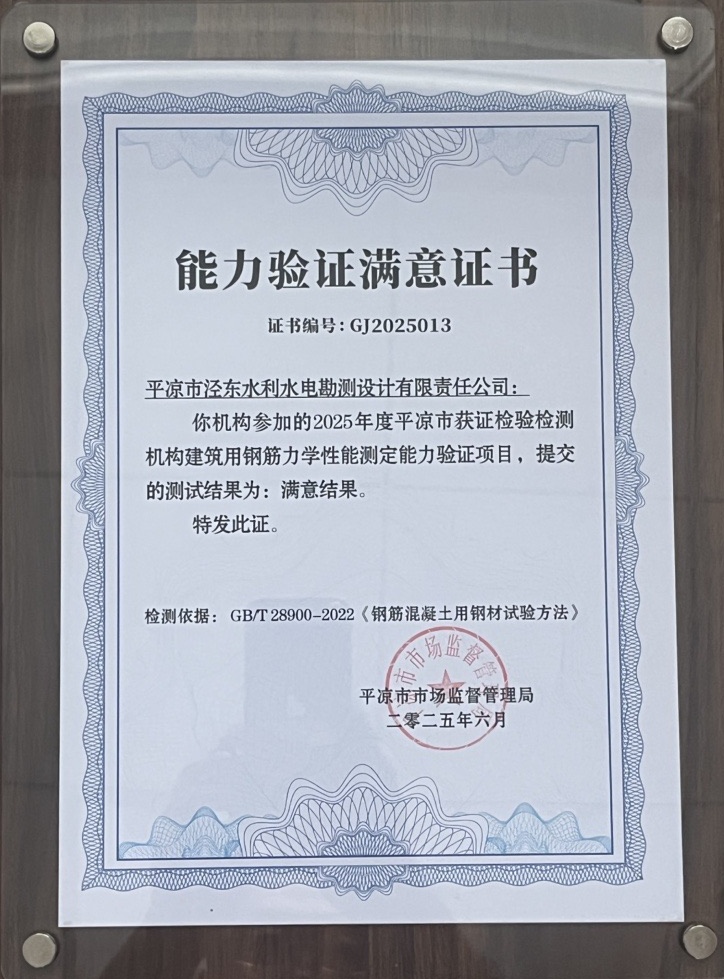 喜報！市產(chǎn)投集團涇東設計公司榮獲2025年平?jīng)鍪袡z驗檢測機構(gòu)技能大賽團體二等獎，能力驗證結(jié)果為“滿意”(圖2)